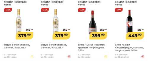 Алкоголь в магазине "Магнит" &mdash; каталог, цены, акции, доставка