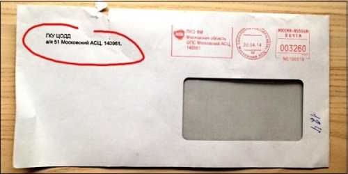 Кто скрывается за аббревиатурой в заказном письме &laquo;Москва ДТИ&raquo;?