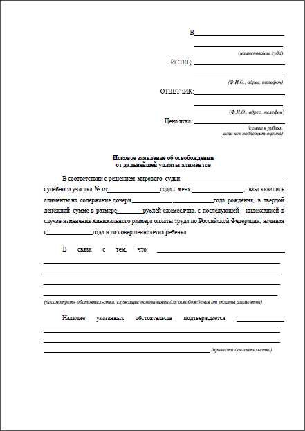 Основания для освобождения от уплаты алиментов